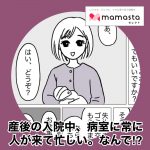 自殺を疑われていた⁉︎産後入院中の体験談