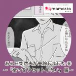 ある日突然、夫が失踪しました⑧ 〜「全てをリセットしたい」編〜