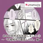 ある日突然、夫が失踪しました③ 〜「勇気を出して不倫相手に電話したら…」編〜