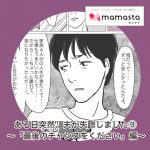 ある日突然、夫が失踪しました ⑨〜「最後のチャンスをください」編〜