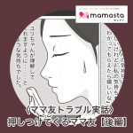 2人目不妊に悩む私にベビーグッズを押し付けるママ／後編【ママスタ記事転載】