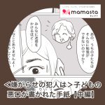 ＜嫌がらせの犯人は＞子どもの悪口が書かれた手紙がポストに／中編【ママスタ記事転載】