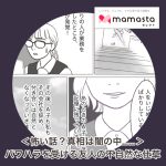 ＜怖い話？真相は闇の中……＞パワハラを受ける友人。不自然な仕草の後、上司が大ケガ！？