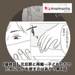 ［第4話/最終話］子どもたちのために元旦那と再婚するのはあり？【ママスタセレクト転載】