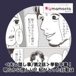 【夫の隠し事／第2話】挙動不審！明らかに怪しい！私がとった行動は【ママスタセレクト転載】