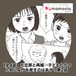 ［第2話］子どもたちのために元旦那と再婚するのはあり？【ママスタセレクト転載】