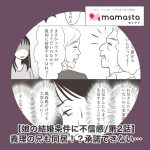 【娘の結婚条件に不信感/第2話】  義理の兄も同居！？承諾できない… 【ママスタセレクト転載】