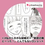 ＜#私のトホホな結婚式シリーズ＞「新郎の隣とーった！」とんでもない3ショット【ママスタセレクト転載】