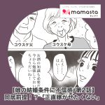 【娘の結婚条件に不信感/第1話】  同居前提！？「正直嫁がせたくない」【ママスタセレクト転載】