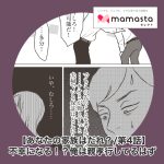 ＜あなたの家族は誰？/第4話＞現状維持は不幸になる！？俺は親孝行してるはず【ママスタセレクト転載】