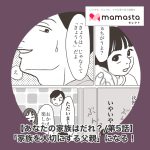 ＜あなたの家族は誰？/第5話＞今日から俺は「家族を大切にする父親」になる！【ママスタセレクト転載】