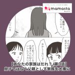 ＜あなたの家族は誰？/第3話＞息子ではなく、一人の父親として！もっと家族を大事にして……【ママスタセレクト転載】