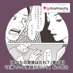 ＜あなたの家族は誰？/最終話＞「睡眠不足は誰のせい？」「夫婦でいる意味がない？」私の告白【ママスタセレクト転載】