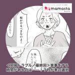 ＜同居トラブル／第3話／最終回＞家事をする 時間があるのは……！？わが家の選択【ママスタセレクト転載】