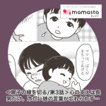 ＜親子の縁を切る/第3話＞心の支えは長男だけ。冷たい娘の言葉が忘れられず… 【ママスタセレクト転載】