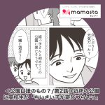 ＜公園は誰のもの？/第2話＞近所の公園に高校生が「ちいさい子が遊びづらそう」【ママスタセレクト転載】