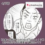 ＜大食い旦那にゲンナリ＞ウソでしょ！？義母から告げられた真実。夕飯2回って……？/第5話【ママスタセレクト転載】