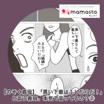 ＜のぞく義母＞「黒い下着はふしだらだ！」義母からの衝撃のひと言。本気で言ってるの？② 【ママスタセレクト転載】