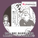 ＜のぞく義母最終回＞「おばあちゃんは下品！」孫の苦言に義母しょんぼり……スッキリ逆転劇！③ 【ママスタセレクト転載】
