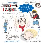 （PR）【初回SP観ました？】帰ってきたぞよ！コタローは1人暮らし