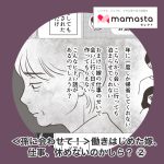 ＜孫に会わせて!②＞働きはじめた嫁、孫に会えない日が続く！仕事、休めないのかしら？ 【ママスタセレクト転載】