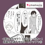 ＜孫に会わせて！⑨＞母にドン引き……！孫誕生で過干渉がヒートアップ？【ママスタセレクト転載】