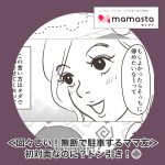 ＜図々しい！無断で駐車するママ友①＞初対面なのに？「庭にクルマ停めさせて」ドン引き！【ママスタセレクト転載】