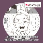 ＜酒グセ悪～い義父！①＞夫がアルコールを控える理由「お酒が入るとゴキゲンになる義父」【ママスタセレクト転載】