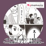 ＜酒グセ悪～い義父！③最終回＞「アナタいい加減にしてくださいッ！」義母が動き、夫は学ぶ……【ママスタセレクト転載】
