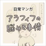 【日常マンガ】アラフィフの脳みそ事情