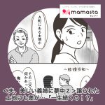 ＜夫、美しい義姉に夢中②＞義両親から譲られた土地にも差を付けられ「一生続くの！？」【ママスタセレクト転載】