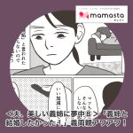 ＜夫、美しい義姉に夢中⑧＞許せないひと言「義姉と結婚したかった！」義両親アワアワ！【ママスタセレクト転載】