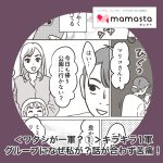 ＜ワタシが一軍？①＞キラキラ1軍 グループになぜ私が？話が合わず苦痛！【ママスタセレクト転載】