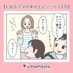 ＜チラシでビックリ！＞特売のラインナップが神【とあるママの幸せエピソード7人目】 #4コマ母道場【ママスタセレクト転載】