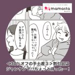 ＜30％オフの手土産③＞割引品はジャンケンで！？「ちょっと待ったー！」モヤモヤ爆発【ママスタセレクト転載】