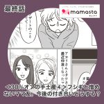 ＜30％オフの手土産④最終回＞裏表なくフシギと憎めないママ友。今後の付き合い、どうする？【ママスタセレクト転載】