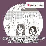 ＜嫁がプロ並で…… /前編＞嫁の手作りお菓子が絶品！「わたしは食べないわ！」面白くない義母