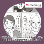 ＜母親のカンは正しい？① ＞息子のカノジョに違和感……「私が見定めてあげなくちゃ！」【ママスタセレクト転載】