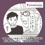 ＜母親のカンは正しい？④＞結婚話が進む前にカノジョの親に会いたい「母さん待ってて」【ママスタセレクト転載】