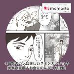 ＜母親のカンは正しい？⑤＞カノジョの実家は豪邸！お金にのんびりな理由【ママスタセレクト転載】