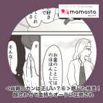 ＜母親のカンは正しい？⑥＞感じた格差！両家の顔合わせで金持ちオーラに圧倒され……？【ママスタセレクト転載】