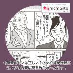 ＜母親のカンは正しい⑦最終回＞立場が逆転！？カノジョの親に息子を見定められ……ムカッ！【ママスタセレクト転載】