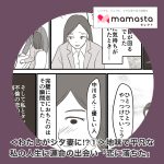 ＜わたしがシタ妻！？①＞地味で平凡な 私の人生に運命の出会い「恋に落ちた」【ママスタセレクト転載】