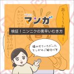 意外と面倒な「ニンニクの皮むき」…手軽に試せる3つの裏技【TRILLマンガ転載】