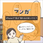iPhoneで“長さ”測れるの、知ってた？【TRILLマンガ転載】