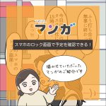 便利！スマホのロック画面で予定を確認できる！【TRILLマンガ転載】