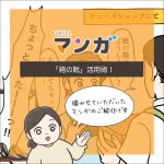 「箱の靴」活用術！【TRILLマンガ転載】