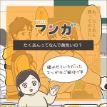 たくあんってなんで黄色いの？【TRILLマンガ転載】