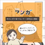 米のとぎ汁捨てるの待ったー！“意外な活用法”に感動！【TRILLマンガ転載】