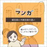 絹豆腐と木綿豆腐の違い【TRILLマンガ転載】